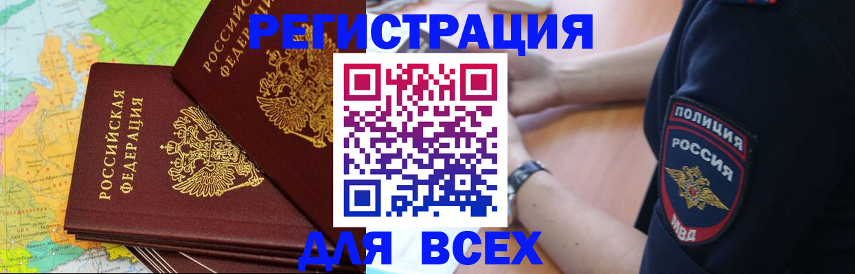 прописка для школы в Щиграх